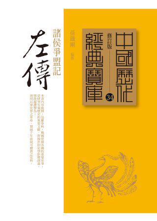 Hong Kong and Taiwan [In the original]Zuo:Record of the Controversy among the Princes over the Alliance RTHK original Sun Tiegang Times Publishing historyin the Books/Magazine/Newspaper , Imported Books(Including Hong Kong and Taiwan) , Culture class original book  category - from Buy2taobao.com to provide professional Taobao agent buy service