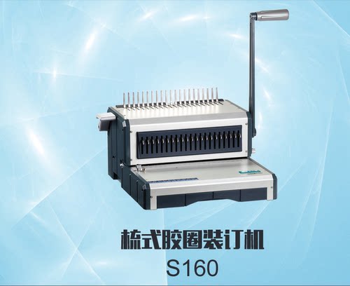 QUPA/千页百汇胶圈梳式装订S160/胶圈装订机 打孔/手动夹条装订