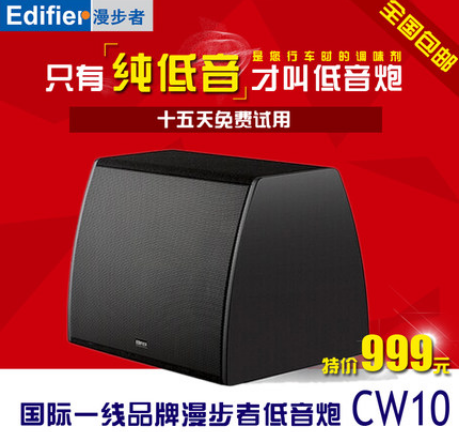 【漫步者汽车音响】级无源低音炮