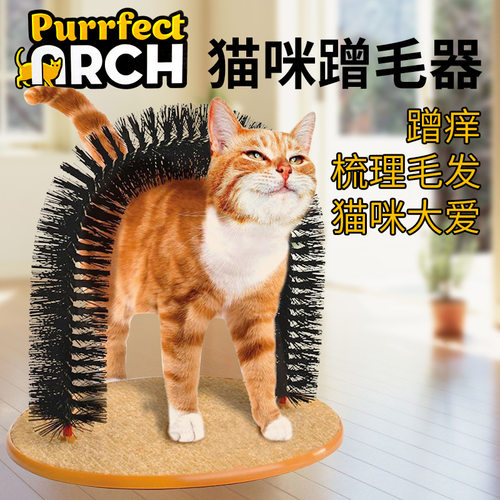 purrfect arch 猫刷毛刷 蹭毛器 猫抓痒猫玩具宠物用品 拱门
