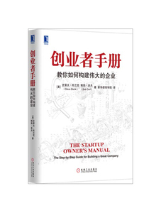 3664803|正版包邮创业者手册：教你如何构建伟大的企业/企业管理/经营管理类/运营管理/创业家和创业企业