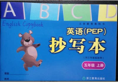 正版代购 小学英语抄写本 五年级上册 （三年级起点）人教版 浙江教育出版社 5年级上 英语(PEP)抄写本五年级上