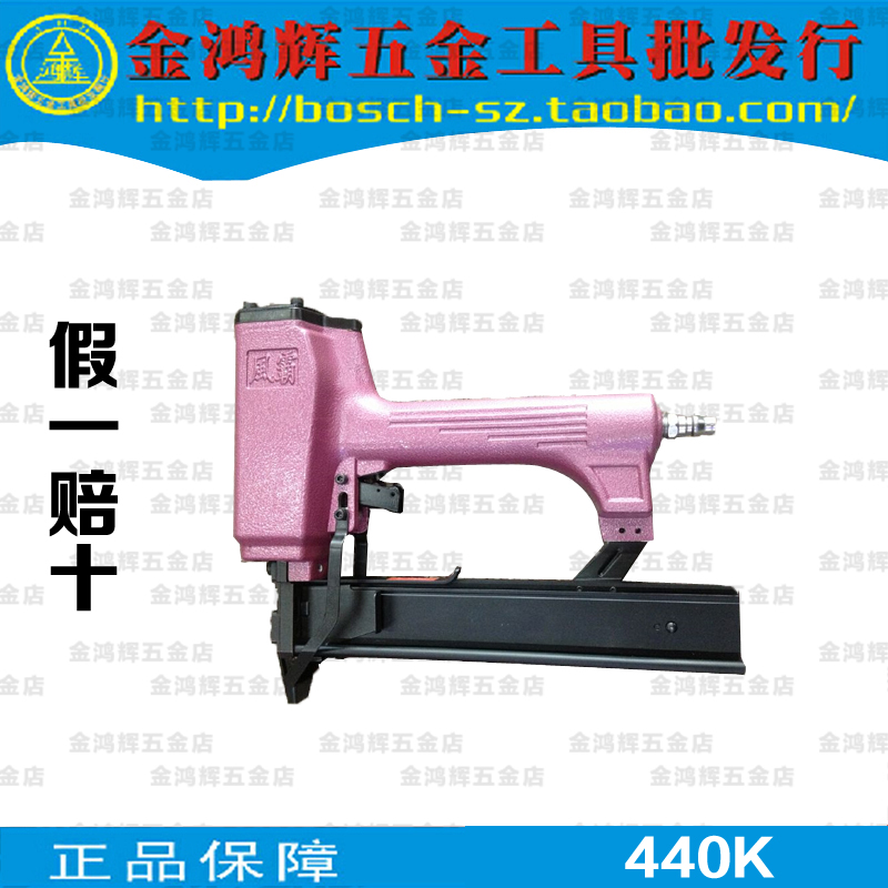 原装正品台湾风霸440K钉枪 气动U型码钉枪 枪针配件 金鸿辉