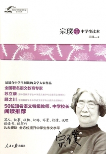 宗璞作品中学生读本/茅盾文学奖获奖作家青少经典 正版书籍 木垛图书