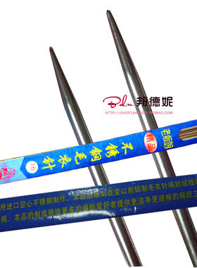 邦德妮 编织工具/棒针/DIY毛线编织针/不锈钢长、短直针
