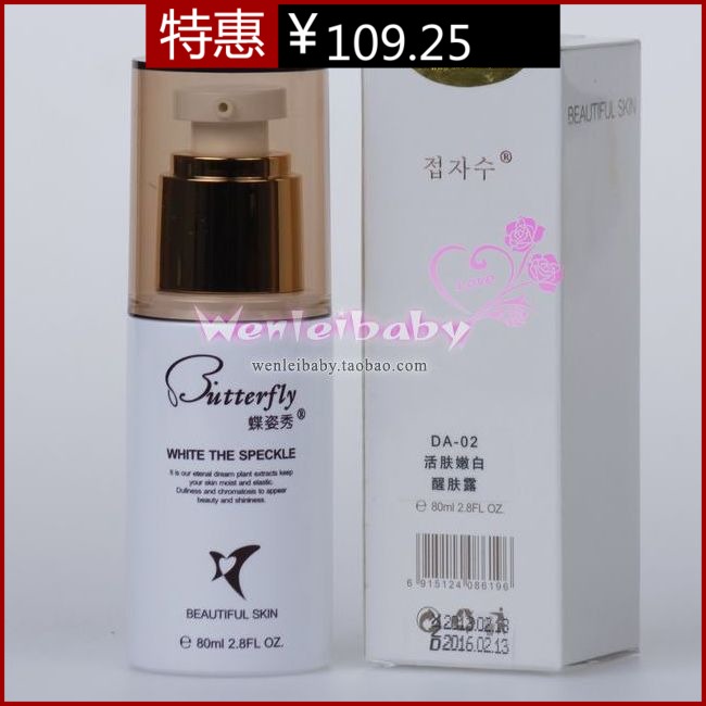 正品包邮 蝶姿秀DA-02活肤嫩白醒肤露80ML补水保湿舒缓