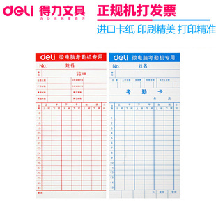 考勤纸 考勤机卡纸 打卡纸 正品 100张 得力考勤卡3935 包