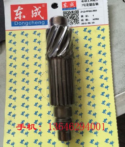 东成Z1Z-FF02-250金刚石水钻机配件3号/4号/5号//6号/7号齿轮 原