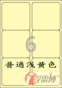 打印标签纸/A4不干胶标签纸/爱雷博浅黄色标签CL223Y-100张