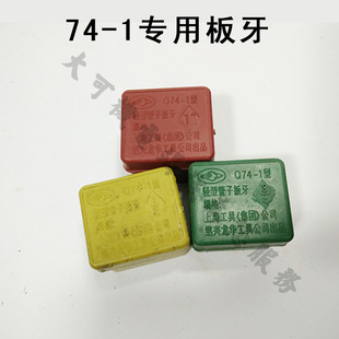 沪工板牙 Q74 1管子牙刀4分6分1寸 手动套丝机板牙 轻型铰板 正品