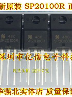 全新正品 SP20100R 20A/100V 肖特基二极管 BOM表配单