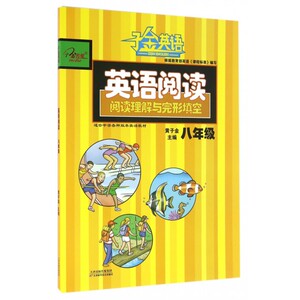 英语阅读(8年级)/子金英语