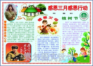感恩三月行动电子小报成品学雷锋简报妇女节植树节手抄报模板2070