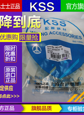 包邮台湾凯士士KSS UL尼龙粘式配线固定座3M胶白色 HC-19R 100PCS