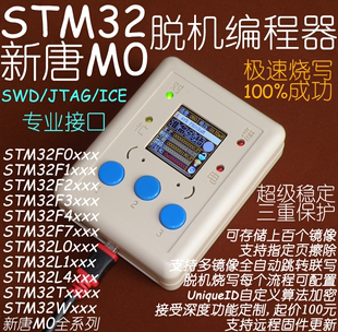 串口 STM32 JTAG ISP离线脱机编程器烧录器下载器烧写器 SWD UART