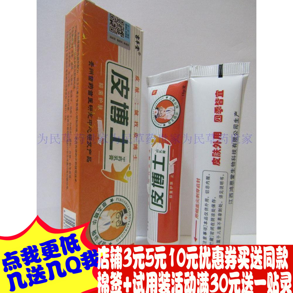 吉丰堂皮博士乳膏2送2买3送4买5送7