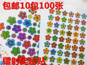 包邮儿童贴纸镭射奖励贴纸贴画 幼儿园表扬卡通贴纸 奖字好字优字