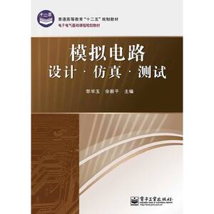 模拟电路设计·仿真·测试