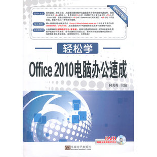 2010电脑办公速成 光盘 图书 Office 云视频教学 轻松学习不求人 特色服务论坛 轻松学 快速上手全掌握