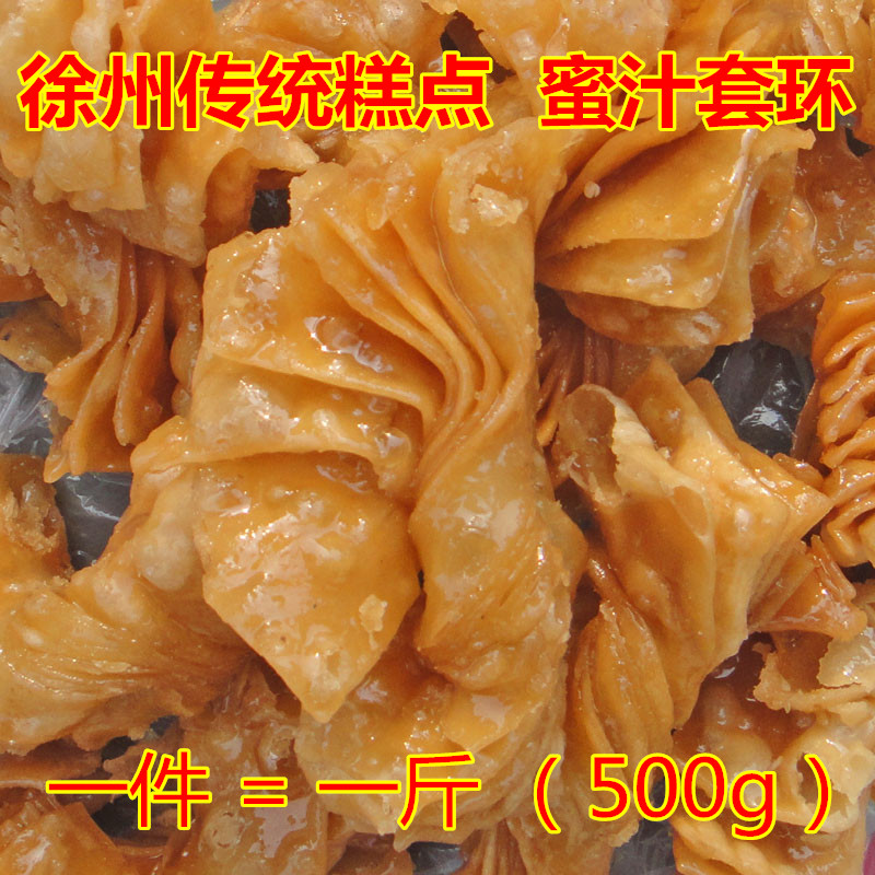 徐州新沂土特产 蜜汁麻花蜜汁套环 传统糕点 蜜套环 一件一斤500g
