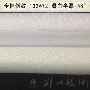 全棉58寸133*72漂白 全棉斜纹细斜布 全棉府绸 衬衫布料 床单布料