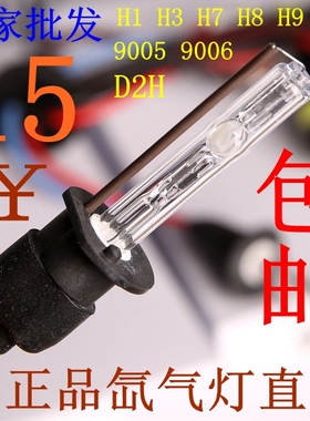 雪莱特直泡汽车灯泡氙气灯H1 H3 H7 H9 H11 9005 9006 D2H包邮