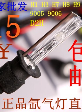 雪莱特d2h包邮汽车灯泡