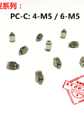 气动PU气管白色迷你款小微型直通螺纹接头PC4-M5/6-M5/M3-M6-01/2