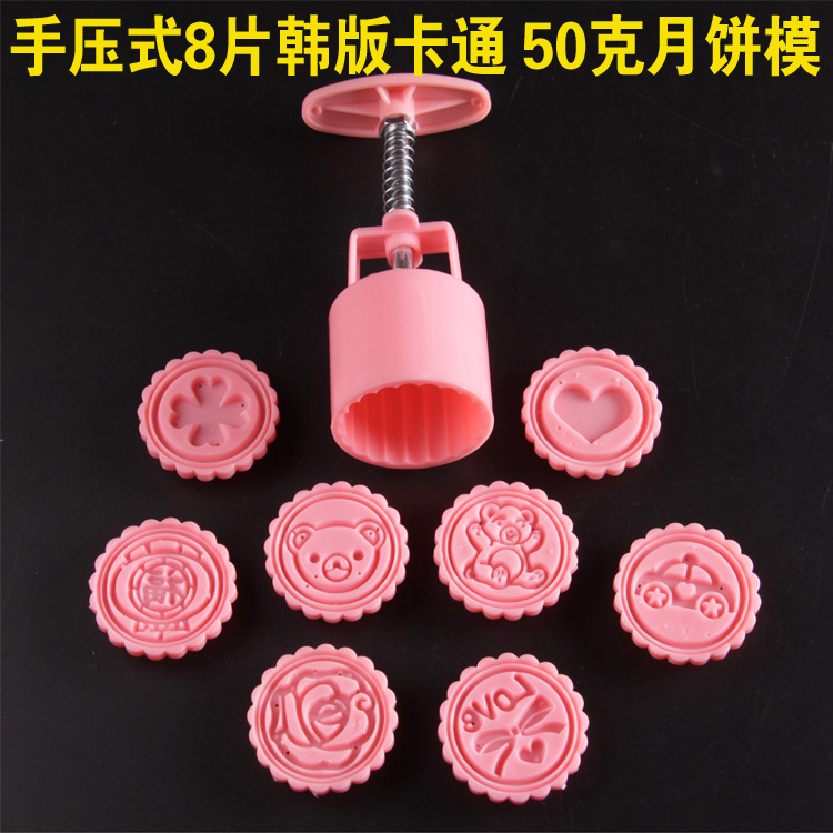 手压式50克圆形月饼模具套装 8款花型 8片韩版卡通高级塑料饼模