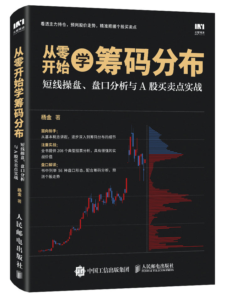 从零开始学筹码分布 股市交易实战技法炒股新手入门教程书大全书 k线战法股票技术分析指标大全短线炒股教程 经典股票图书籍