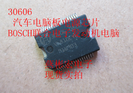 30606  博世联合电子发动机电脑板标致307电源进口IC芯片全新直拍