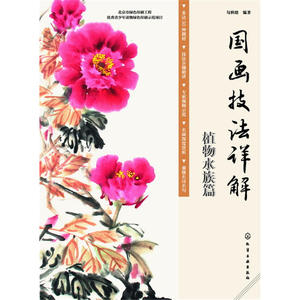 当当网 国画技法详解  植物水族篇 勾秋晗 化学工业出版社 正版书籍