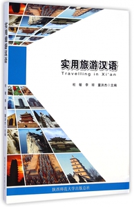 实用旅游汉语 正版书籍 木垛图书
