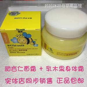 朋禾婴儿甜杏仁滋养面霜50ml + 婴儿乳木果身体保湿霜135ml家庭装