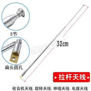 电媒天线32CM 拉杆天线 收音机天线 全频道 旋转天线 伸缩天线