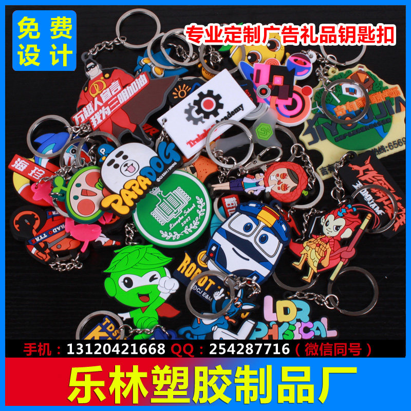 钥匙扣定制 广告工艺品橡胶挂件磁吸/亚克力/钥匙扣