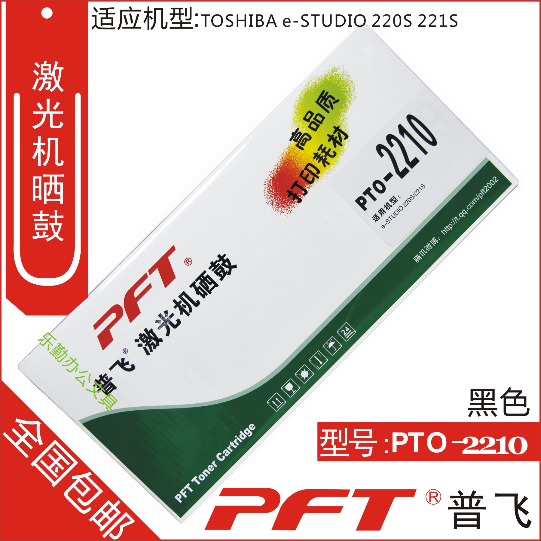 包邮 普飞 适用东芝 e-STUDIO220S/221S黑色硒鼓 PTO-2210硒鼓