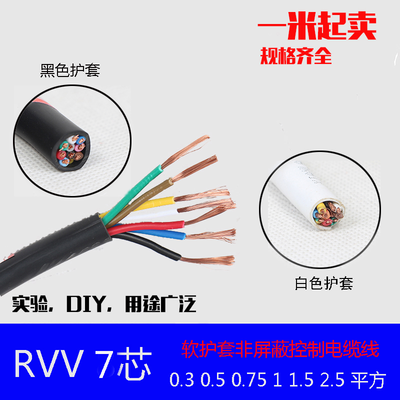 国标平方电线电缆RVV6