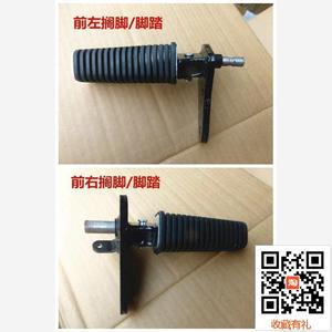 适用铃木悦酷GZ150-A-E前左搁脚右搁脚 左脚踏右脚踏GZ150A