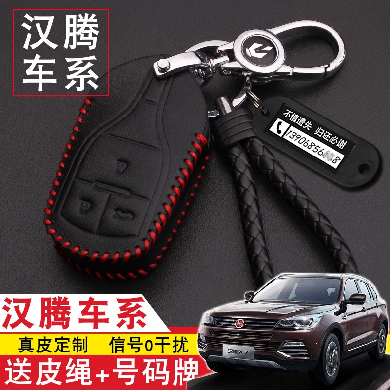 汉腾X7X5钥匙套包扣真皮