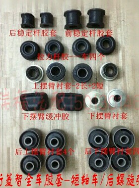 东风风行菱智摆臂衬套胶套专用