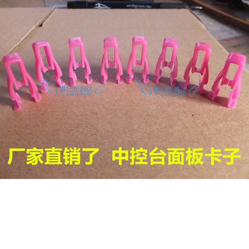 比亚迪专用F0S6 CD卡扣 F0收音机卡扣中控台卡扣仪表台塑料卡子