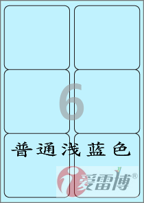打印标签纸/A4不干胶标签纸/爱雷博浅蓝色标签/CL223B-100张