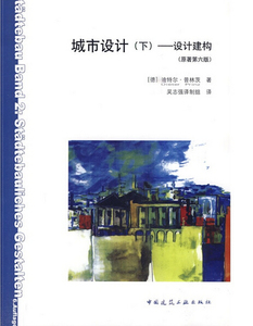 城市设计（下）设计建构
