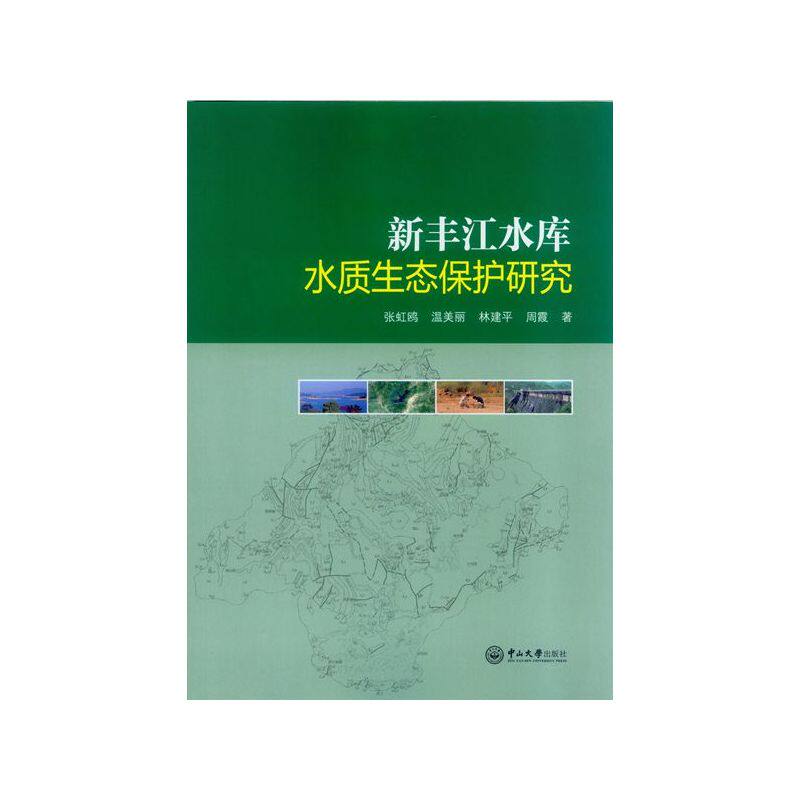 新丰江水库水质生态保护研究图片