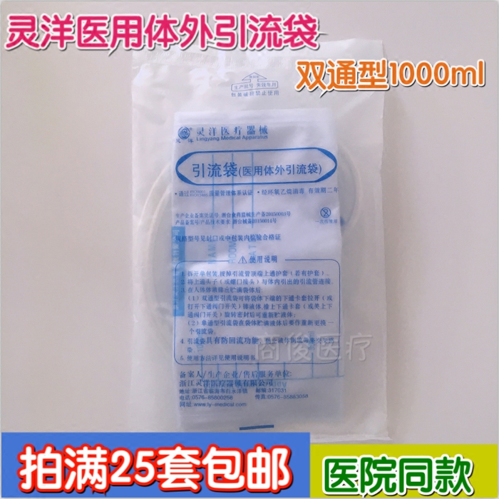 浙江灵洋医用体外引流集尿袋