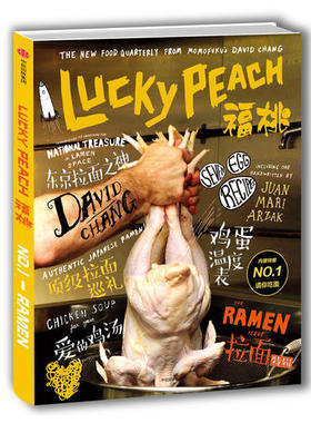 当当网 福桃01：拉面 大卫·张 应德刚 彼得·米汉 等 中信出版社 正版书籍