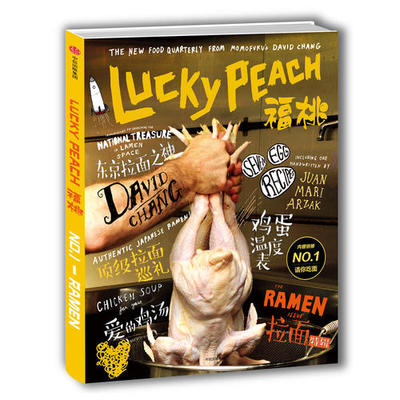 当当网 福桃01：拉面 大卫·张 应德刚 彼得·米汉 等 中信出版社 正版书籍