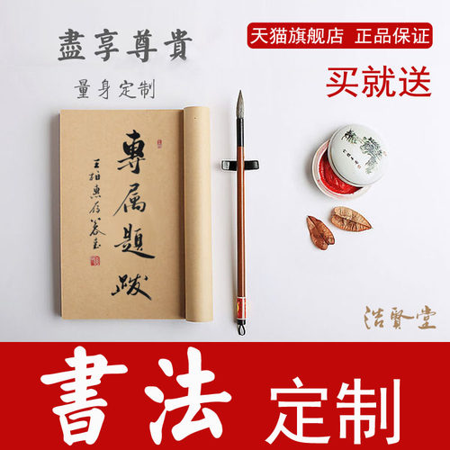 浩贤堂名家手写书法作品真迹定制创作客厅横幅挂画字画艺术品礼品 - 封面