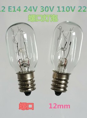 E12 24V30V110V220V10W15W机床仪器指示灯螺口小灯泡小夜灯灯泡